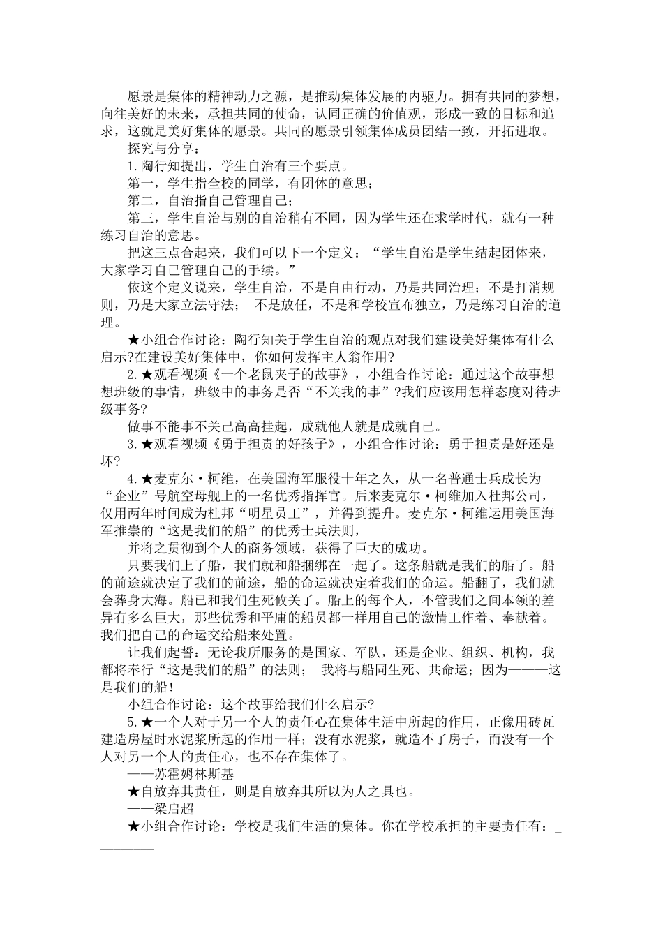道德与法治部编版2024版七年级初一上册7.2共建美好集体教学教案教学设计02.docx_第2页