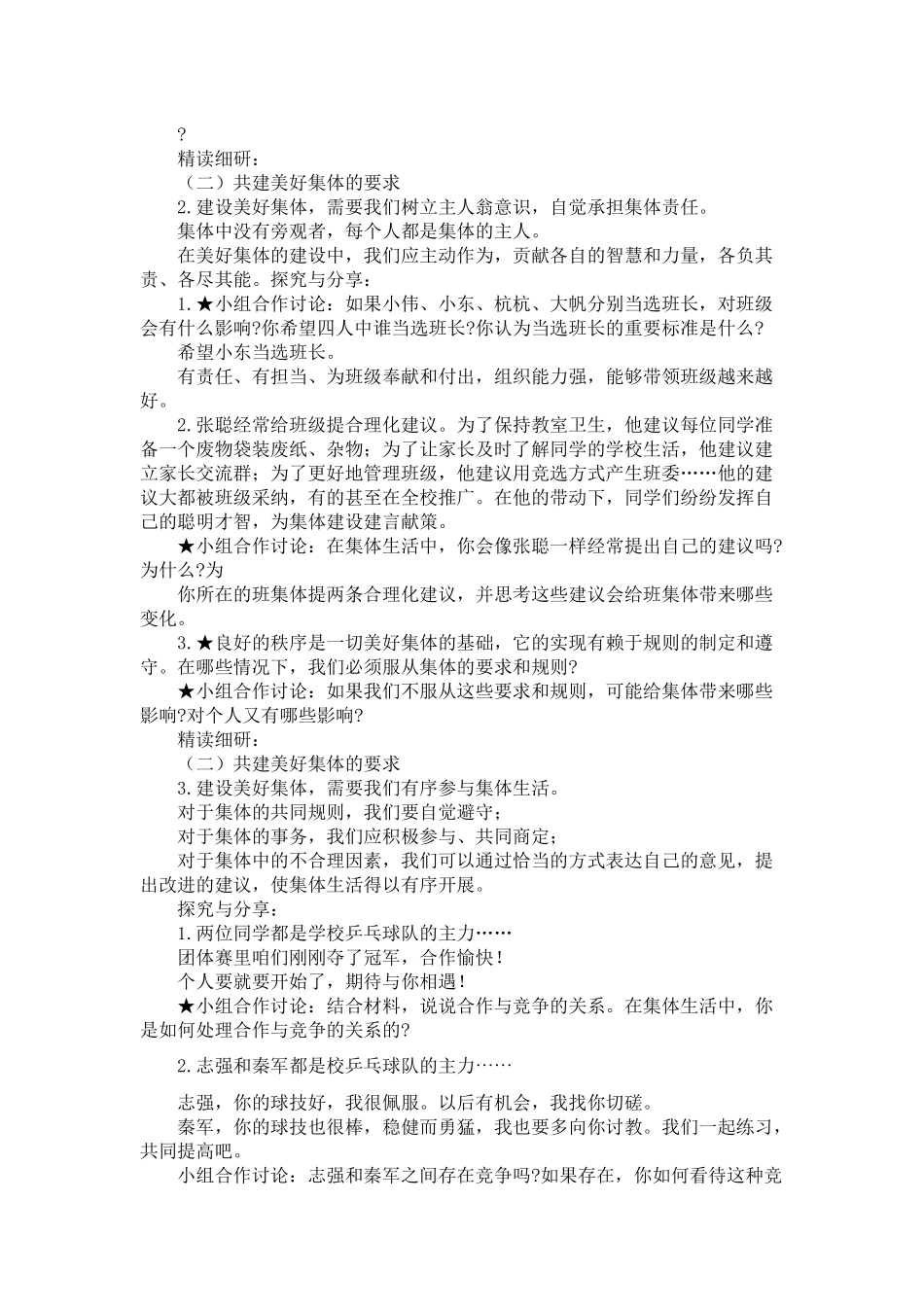 道德与法治部编版2024版七年级初一上册7.2共建美好集体教学教案教学设计02.docx_第3页