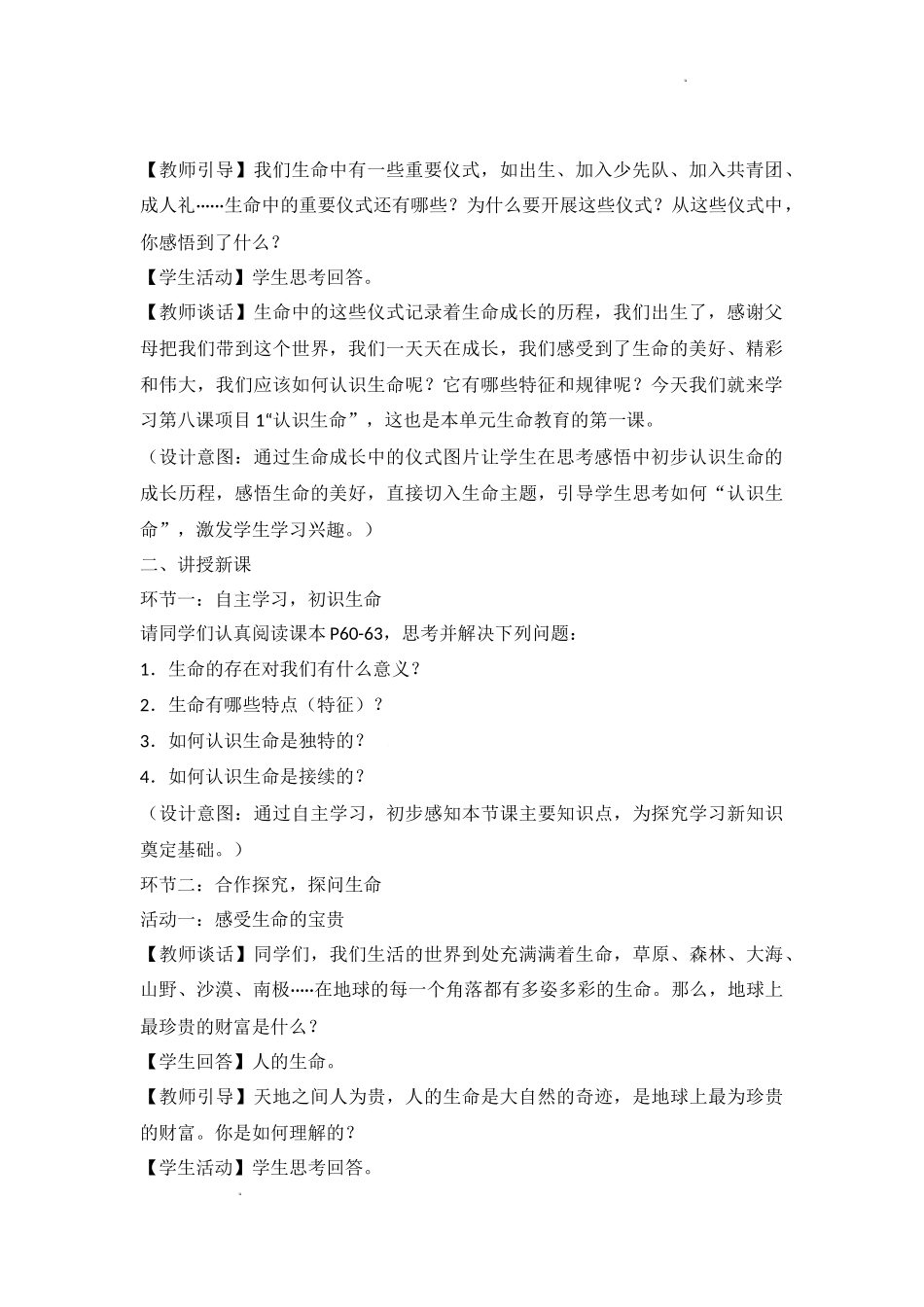 道德与法治部编版2024版七年级初一上册8.1认识生命教学教案教学设计03.docx_第2页