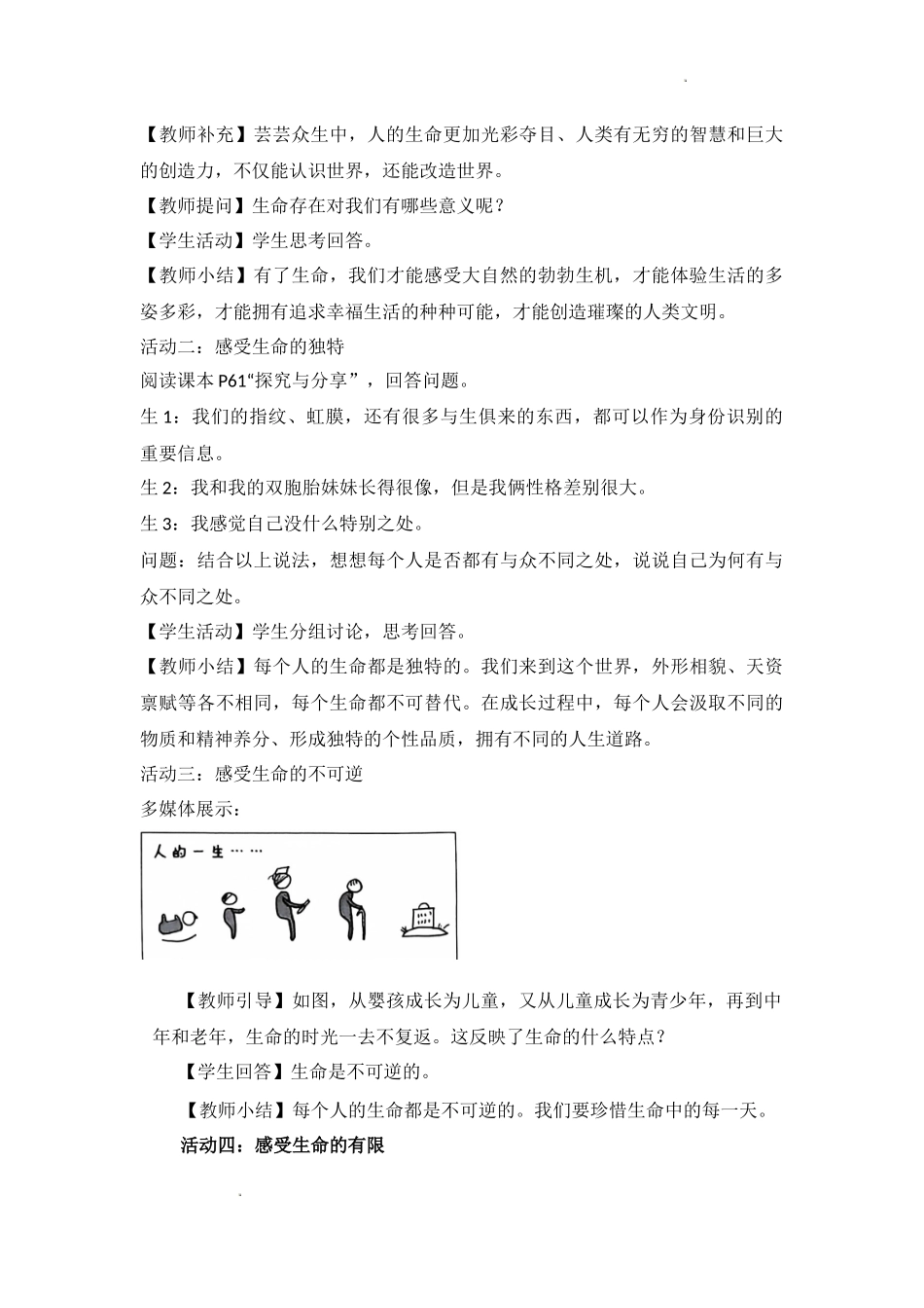 道德与法治部编版2024版七年级初一上册8.1认识生命教学教案教学设计03.docx_第3页