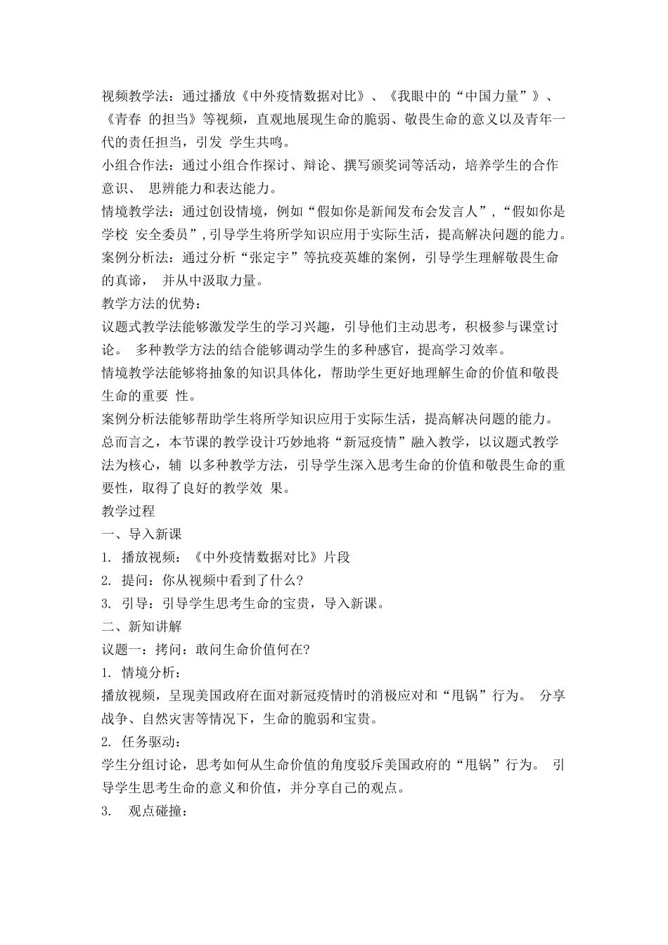 道德与法治部编版2024版七年级初一上册8.2敬畏生命教学教案教学设计02.docx_第3页