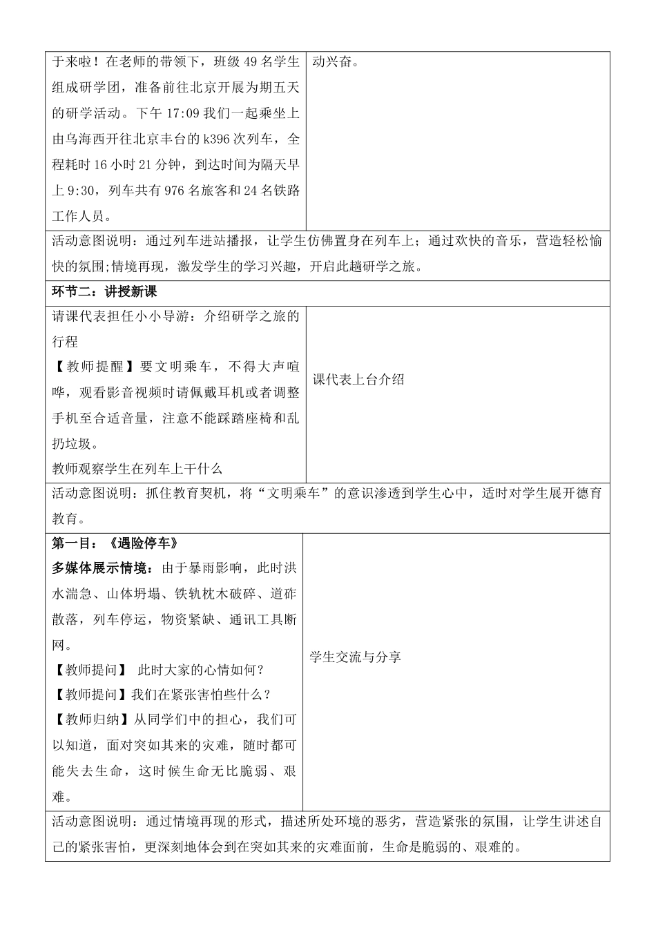 道德与法治部编版2024版七年级初一上册8.2敬畏生命教学教案教学设计03.docx_第2页