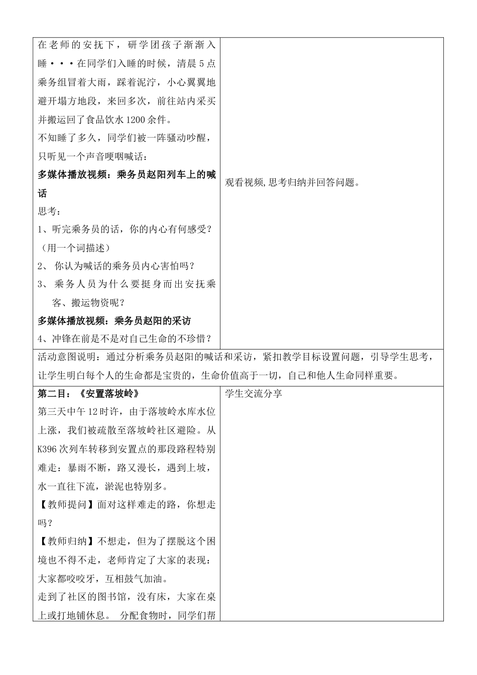 道德与法治部编版2024版七年级初一上册8.2敬畏生命教学教案教学设计03.docx_第3页