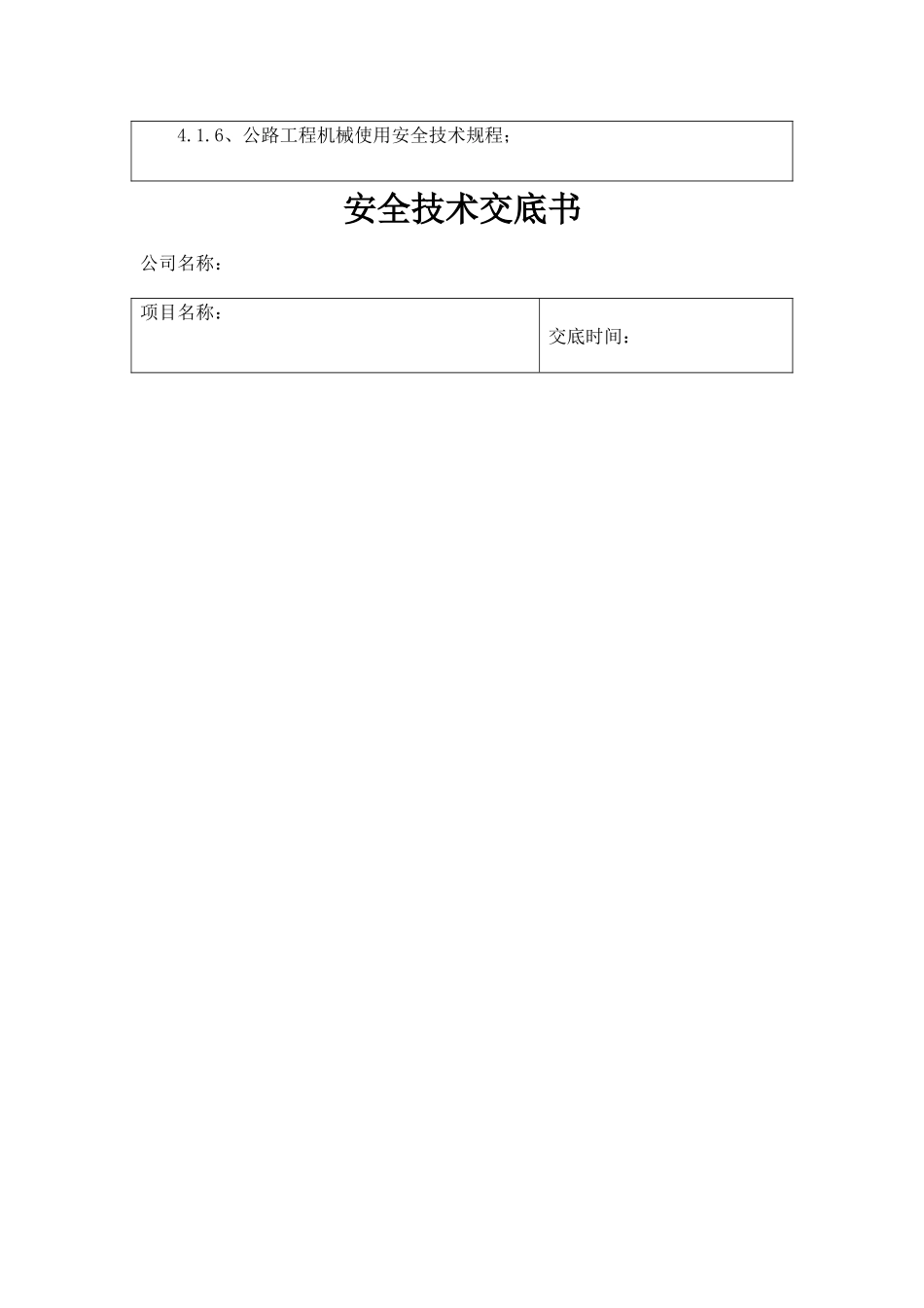 道路工程安全技术交底书一级.docx_第3页
