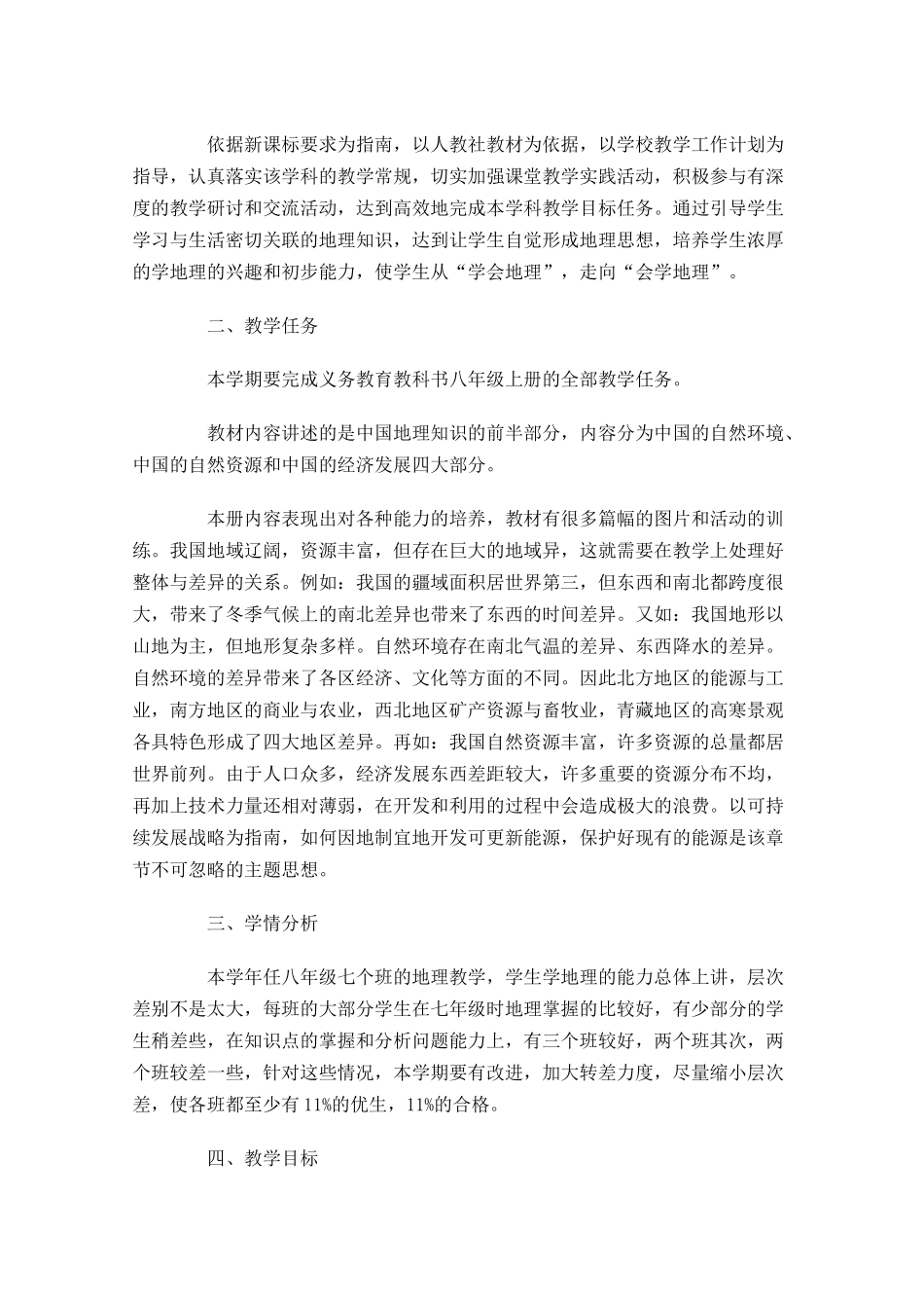 地理教学工作计划如何写10篇.docx_第3页