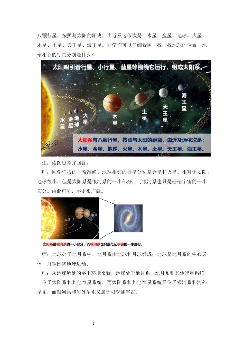地理人教版2024版七年级初一上册1.1宇宙中的地球教案01.docx_第3页