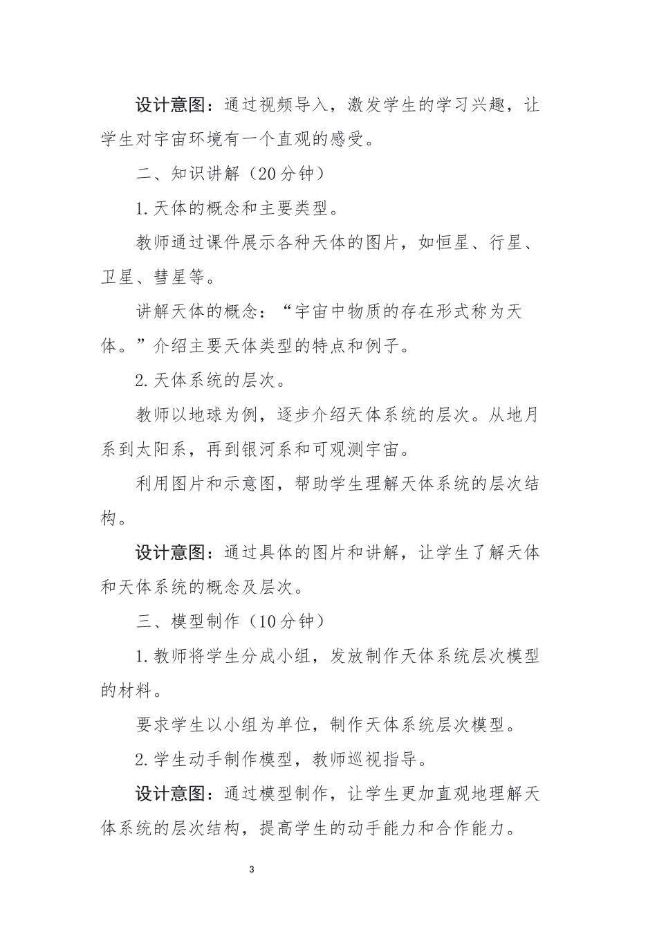 地理人教版2024版七年级初一上册1.1宇宙中的地球教案03.docx_第3页