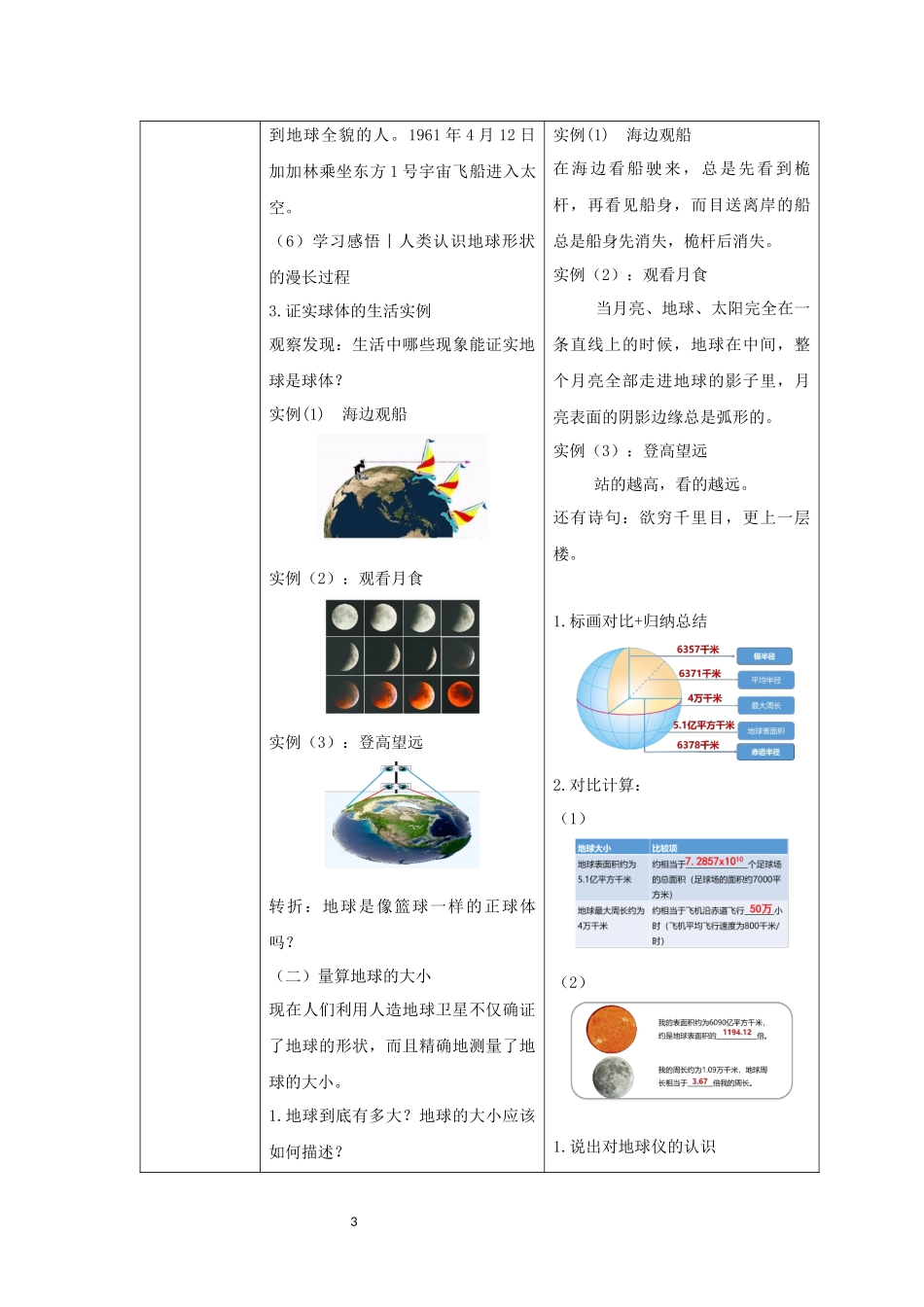 地理人教版2024版七年级初一上册1.2地球与地球仪教案01.docx_第3页