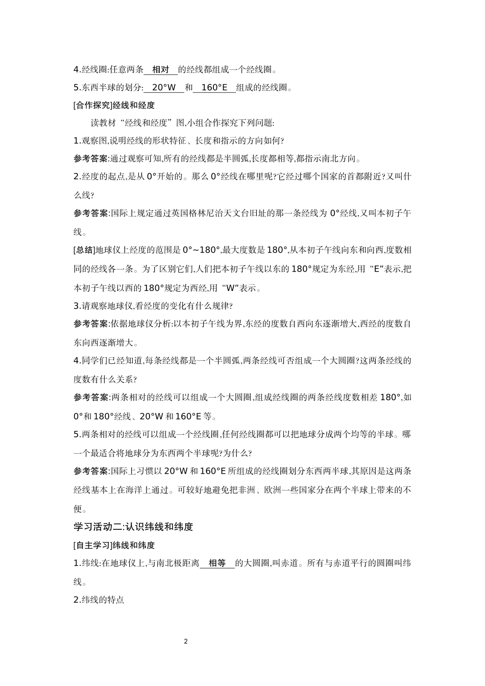 地理人教版2024版七年级初一上册1.2地球与地球仪教案02.docx_第2页
