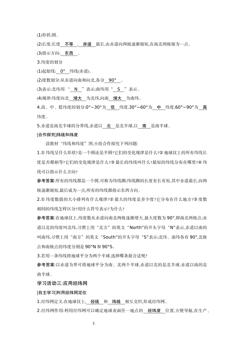 地理人教版2024版七年级初一上册1.2地球与地球仪教案02.docx_第3页