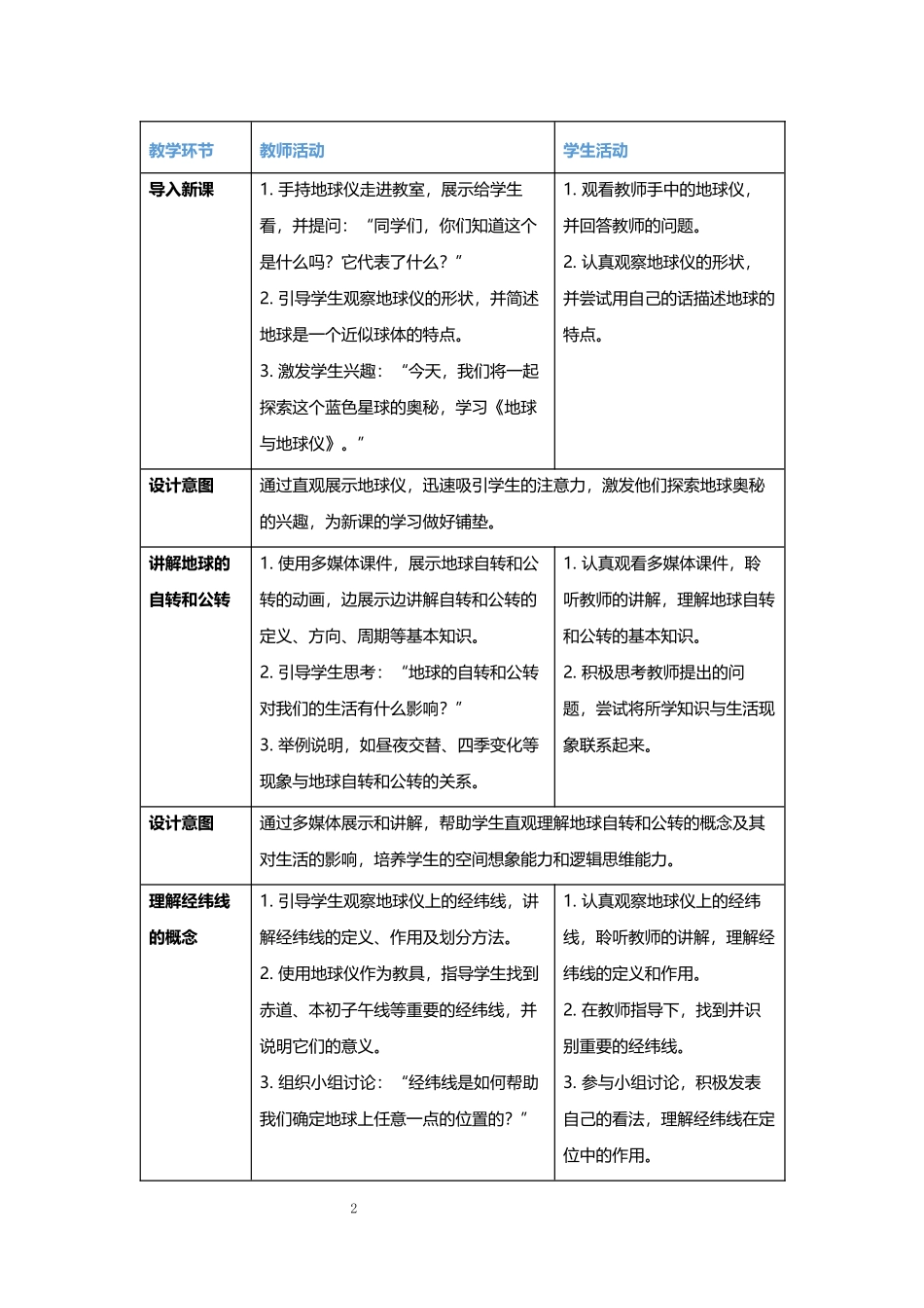 地理人教版2024版七年级初一上册1.2地球与地球仪教案03.docx_第2页