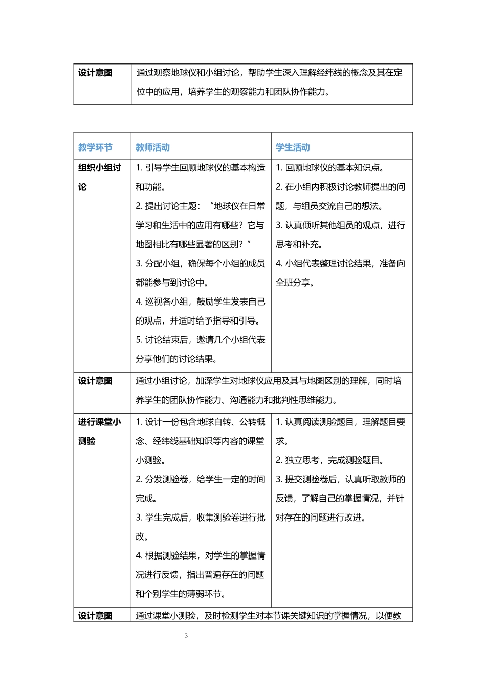 地理人教版2024版七年级初一上册1.2地球与地球仪教案03.docx_第3页