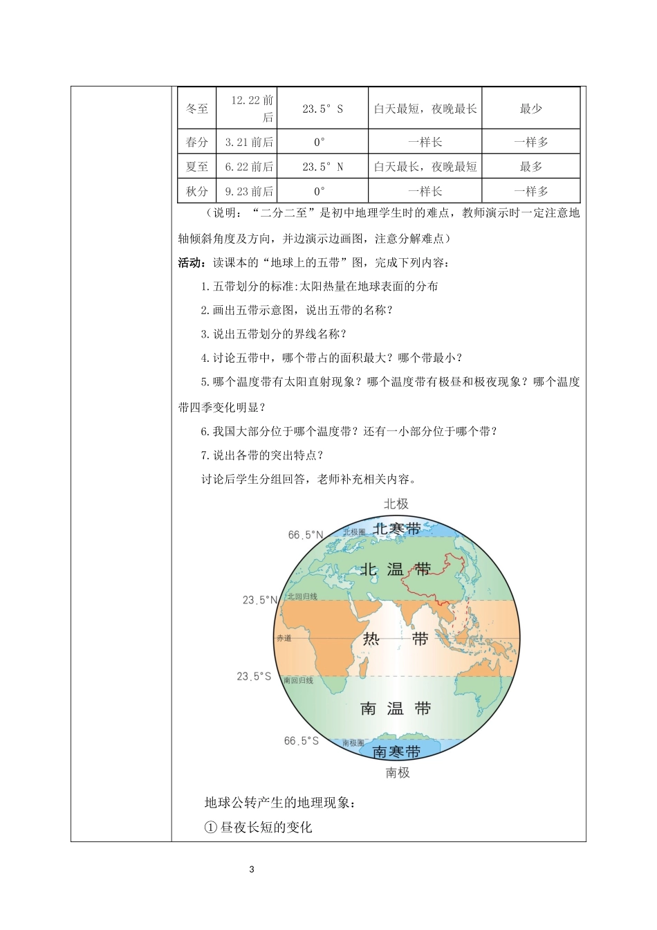 地理人教版2024版七年级初一上册1.3地球的运动教案01.docx_第3页
