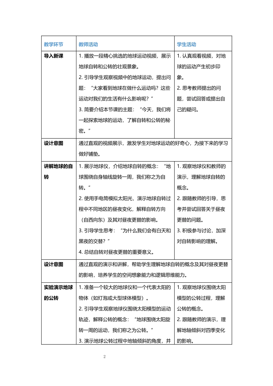 地理人教版2024版七年级初一上册1.3地球的运动教案02.docx_第2页