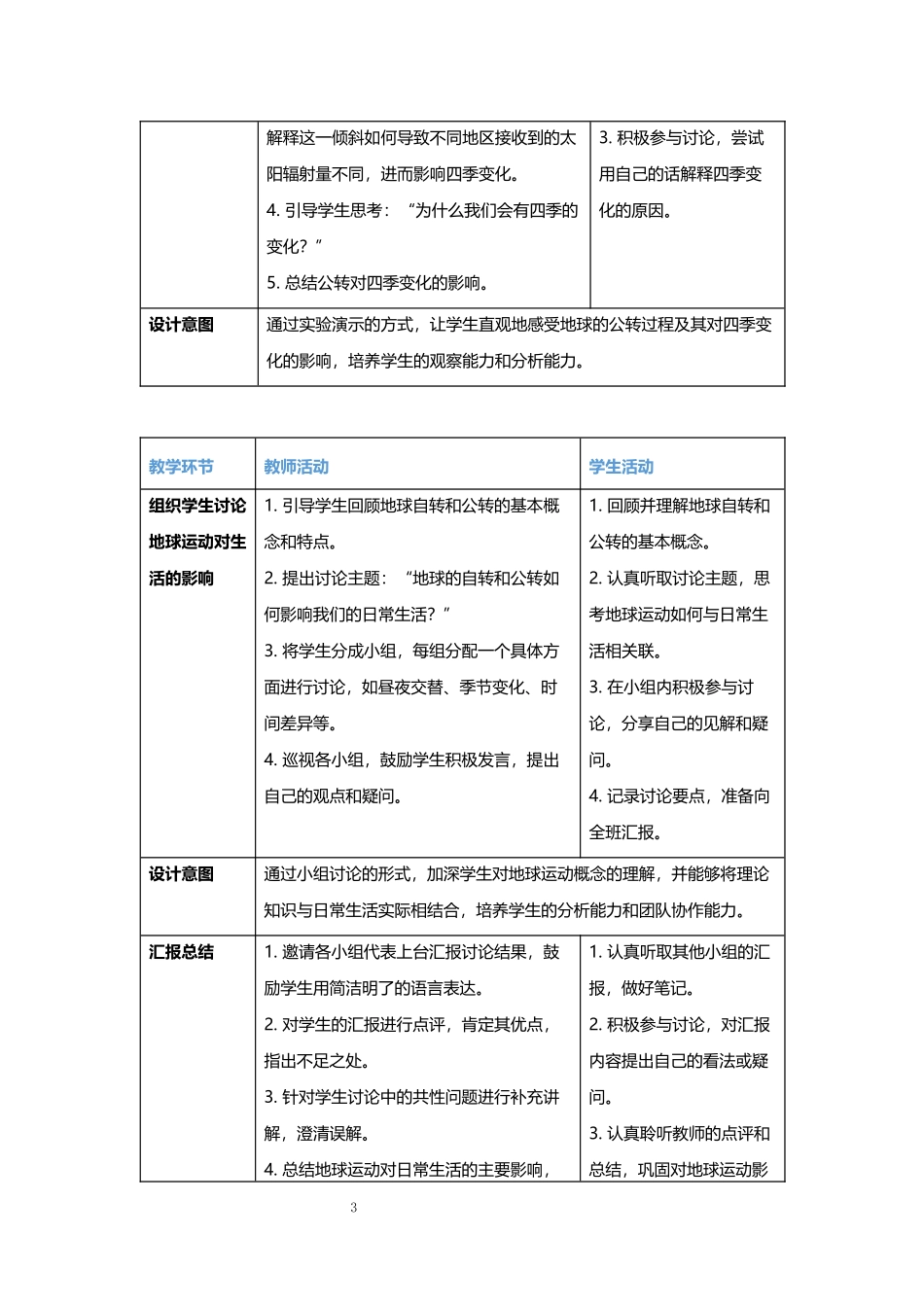 地理人教版2024版七年级初一上册1.3地球的运动教案02.docx_第3页