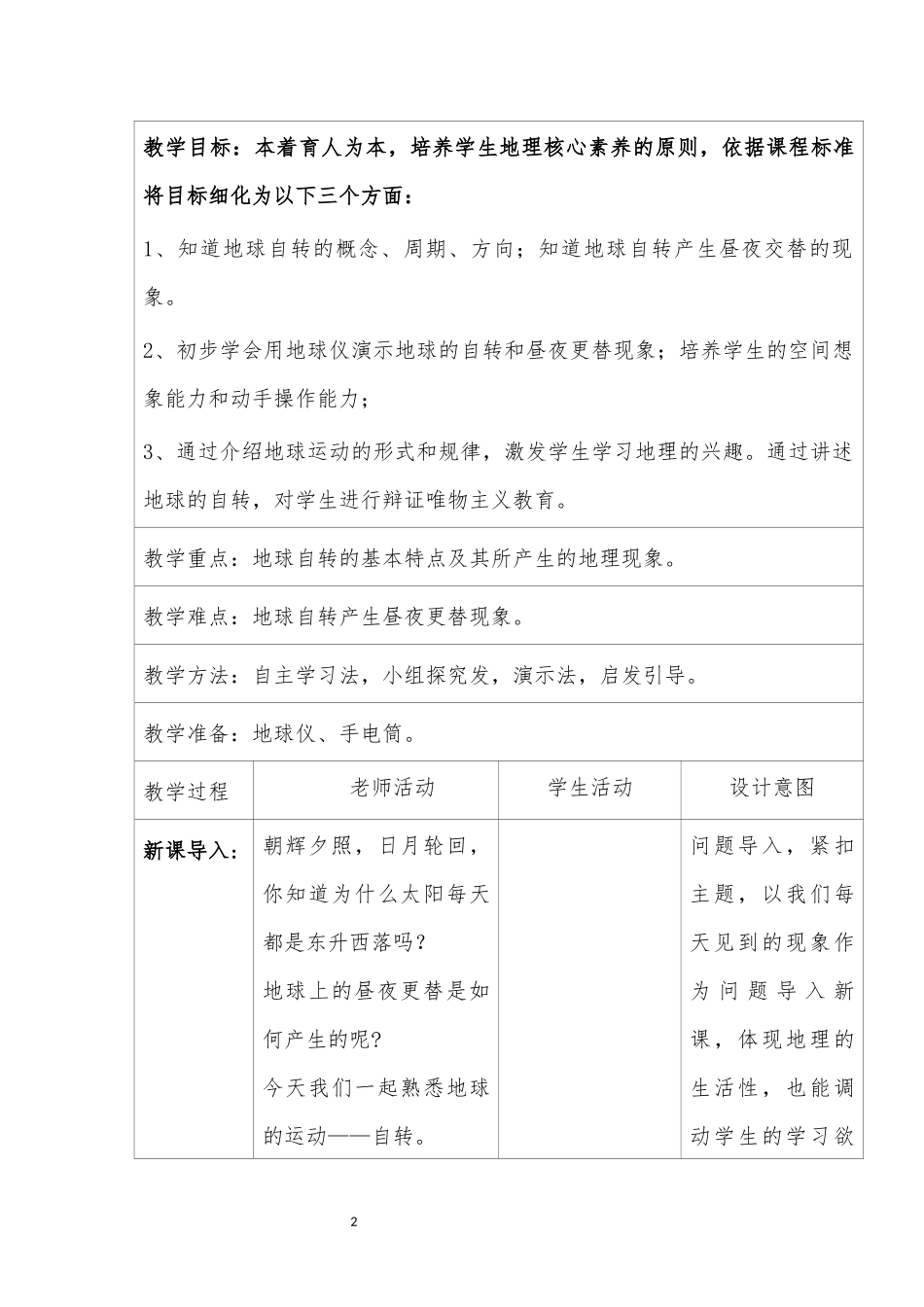 地理人教版2024版七年级初一上册1.3地球的运动教案03.docx_第2页