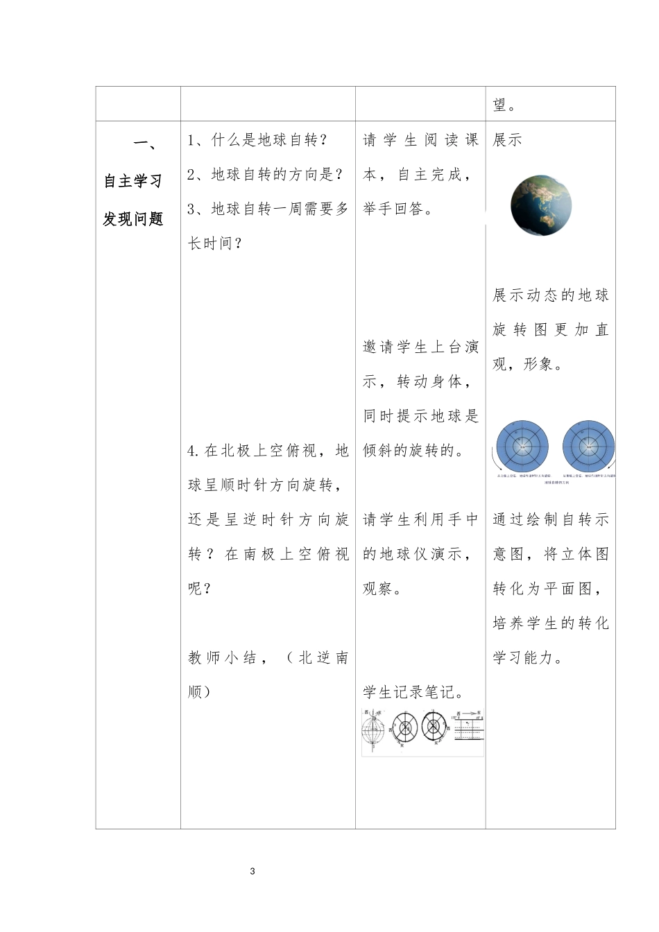 地理人教版2024版七年级初一上册1.3地球的运动教案03.docx_第3页