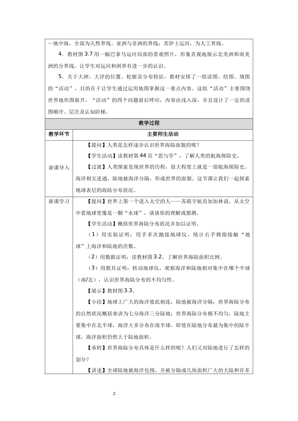 地理人教版2024版七年级初一上册3.1大洲和大洋教学教案教学设计01.docx_第2页