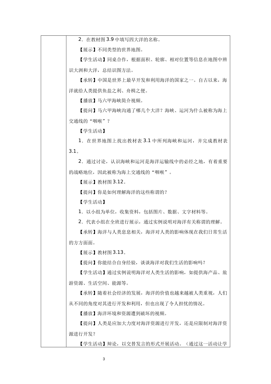 地理人教版2024版七年级初一上册3.1大洲和大洋教学教案教学设计02.docx_第3页