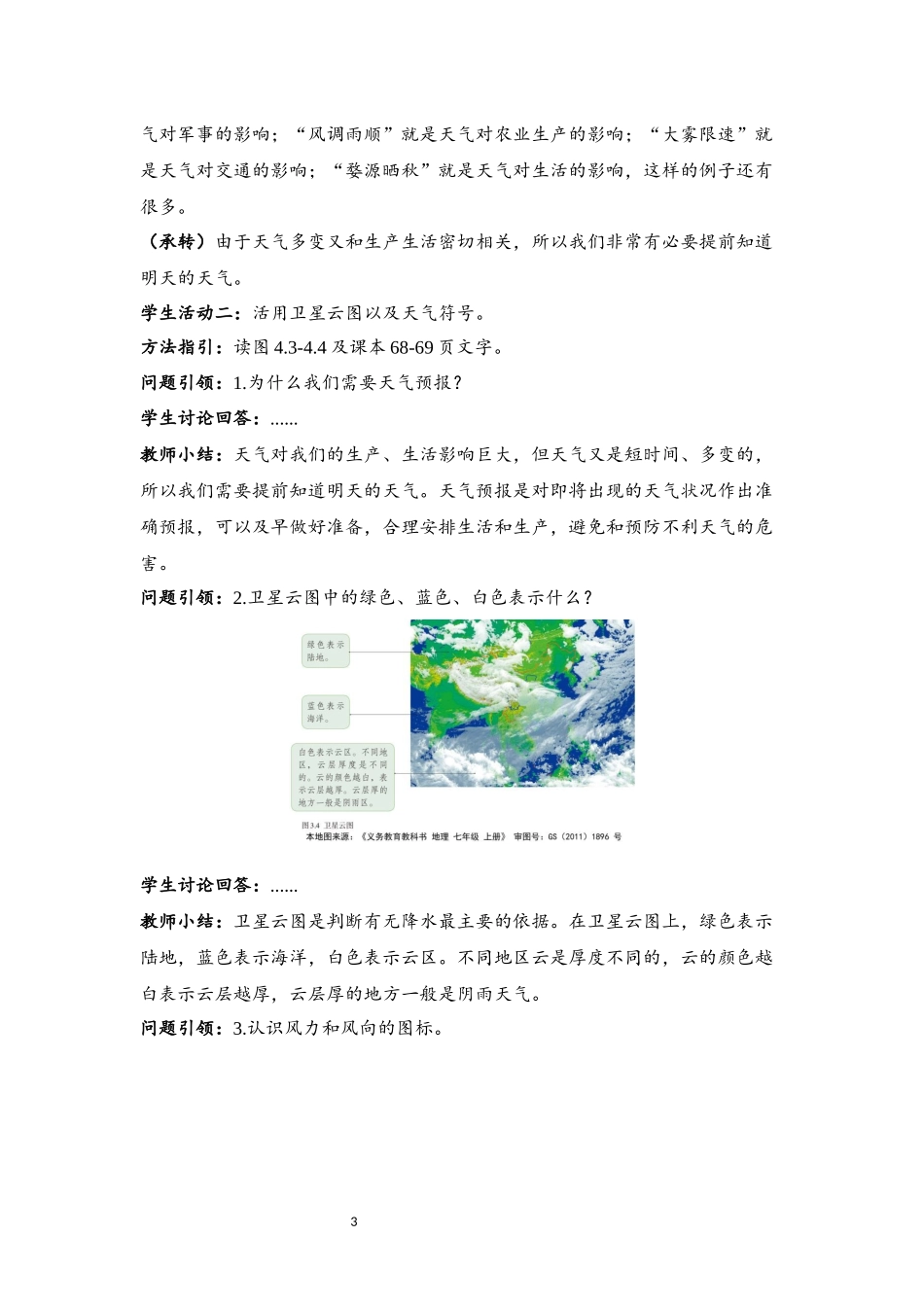 地理人教版2024版七年级初一上册4.1多变的天气教学教案教学设计02.docx_第3页