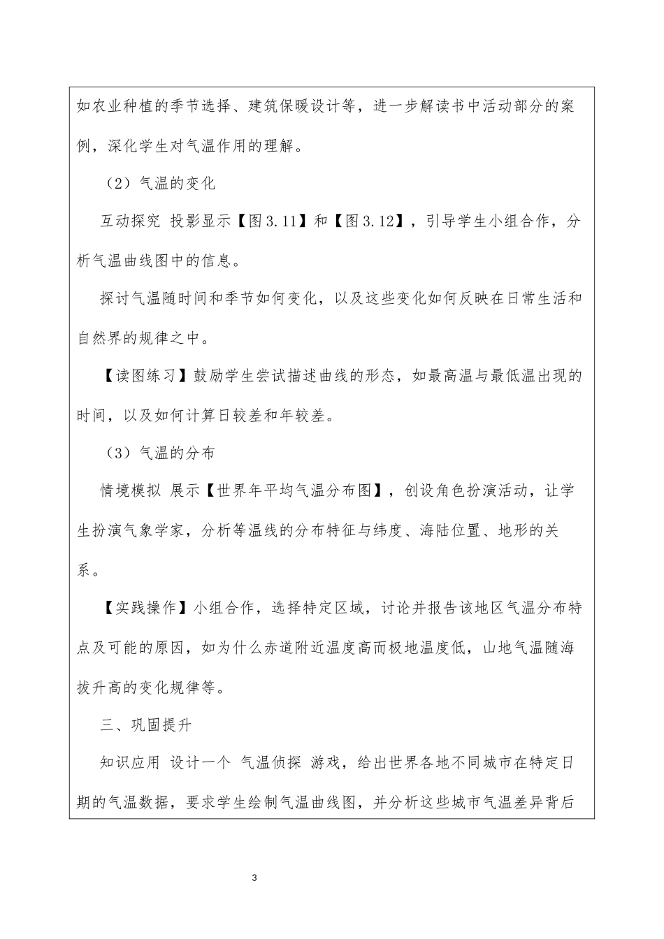 地理人教版2024版七年级初一上册4.2气温的变化与分布教学教案教学设计02.docx_第3页