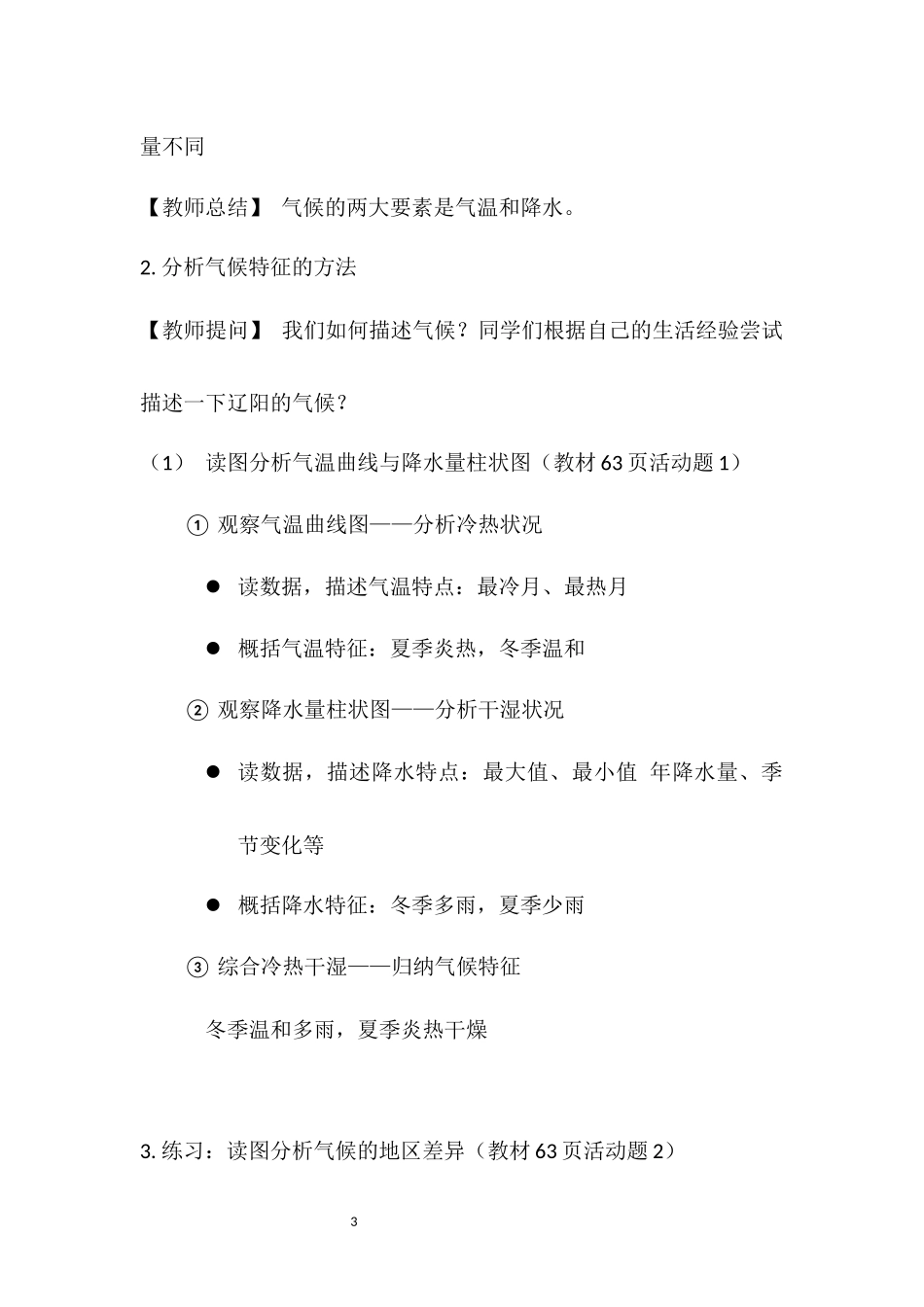 地理人教版2024版七年级初一上册4.4世界的气候教学教案教学设计01.docx_第3页