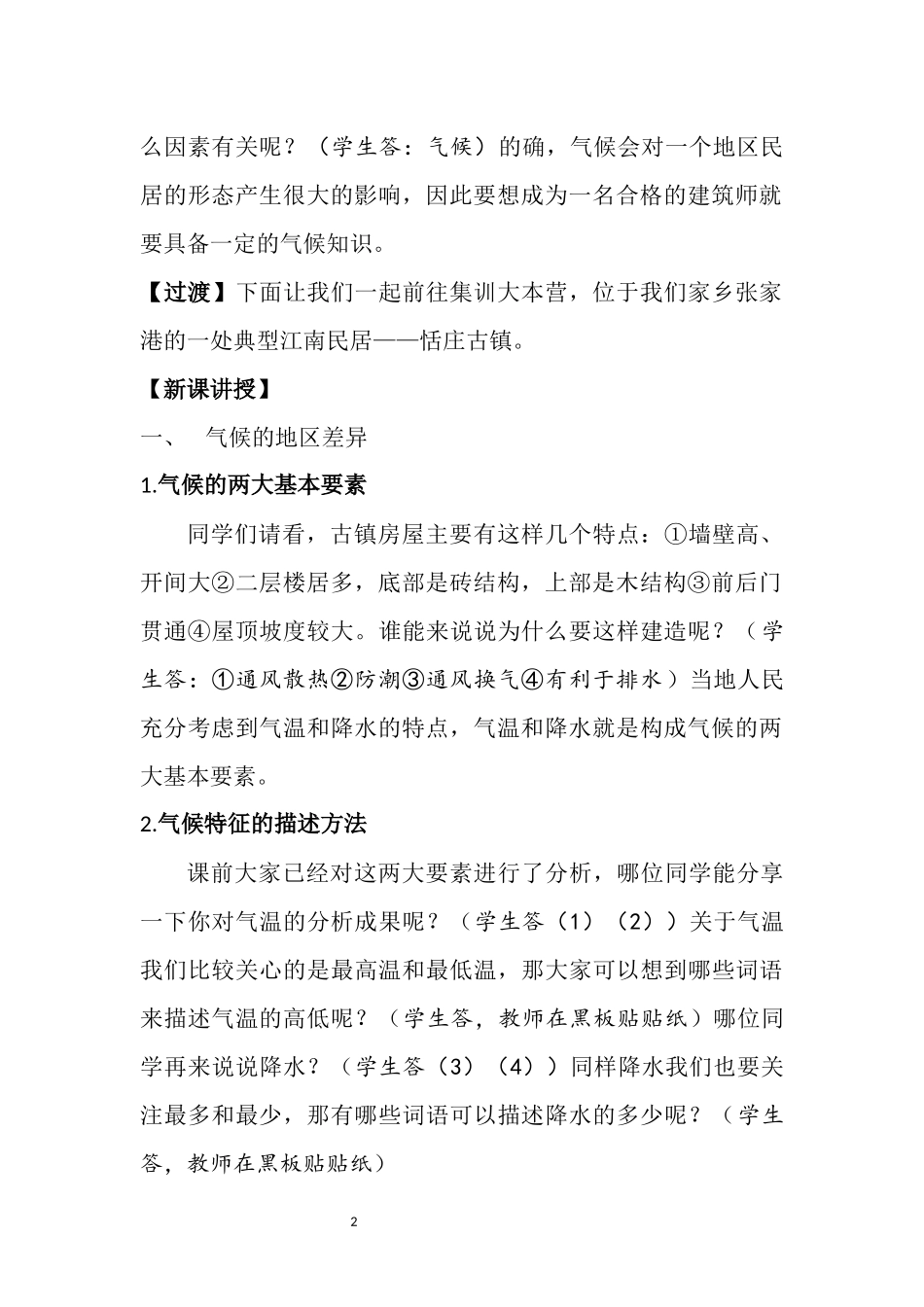 地理人教版2024版七年级初一上册4.4世界的气候教学教案教学设计02.docx_第2页