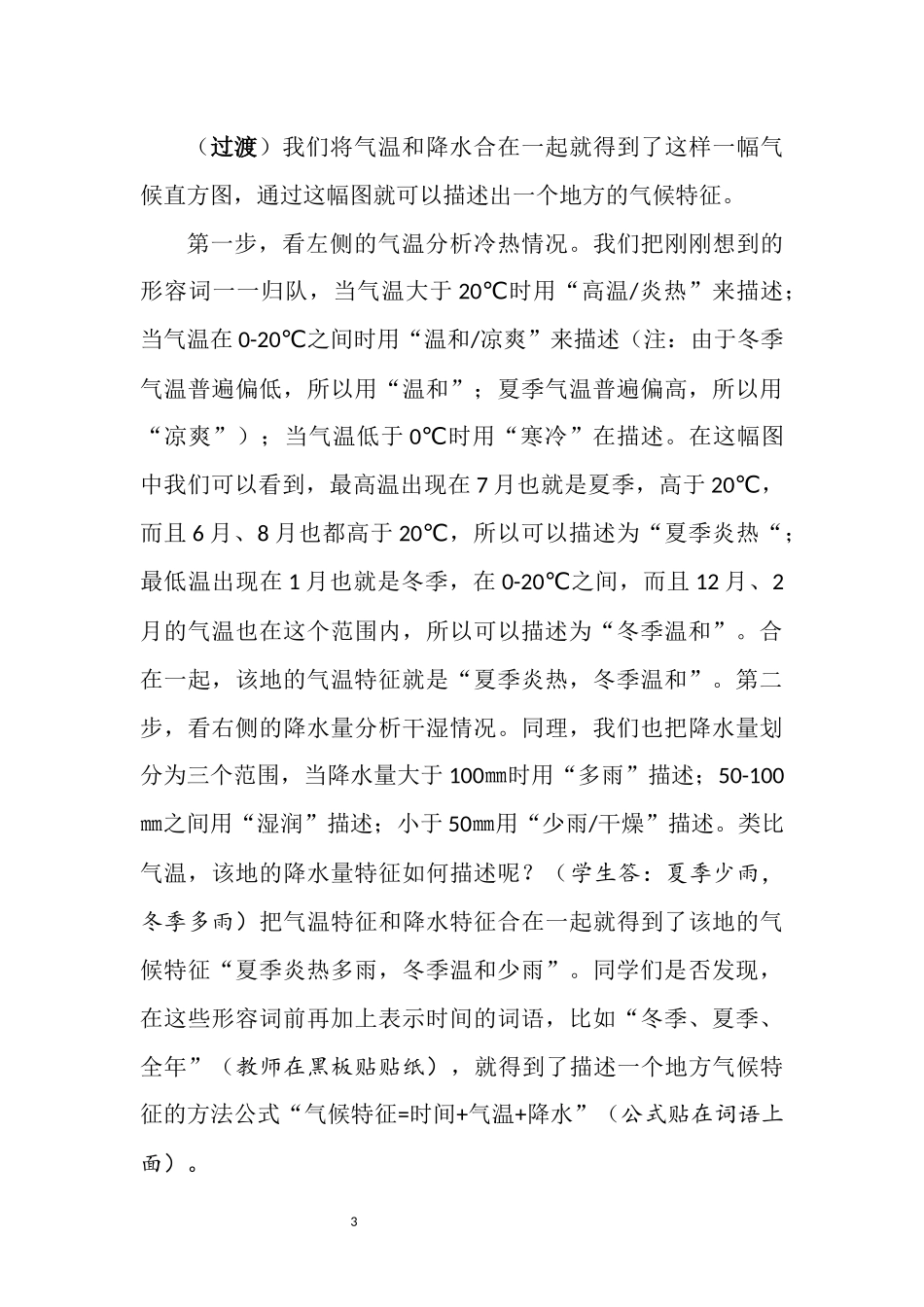 地理人教版2024版七年级初一上册4.4世界的气候教学教案教学设计02.docx_第3页