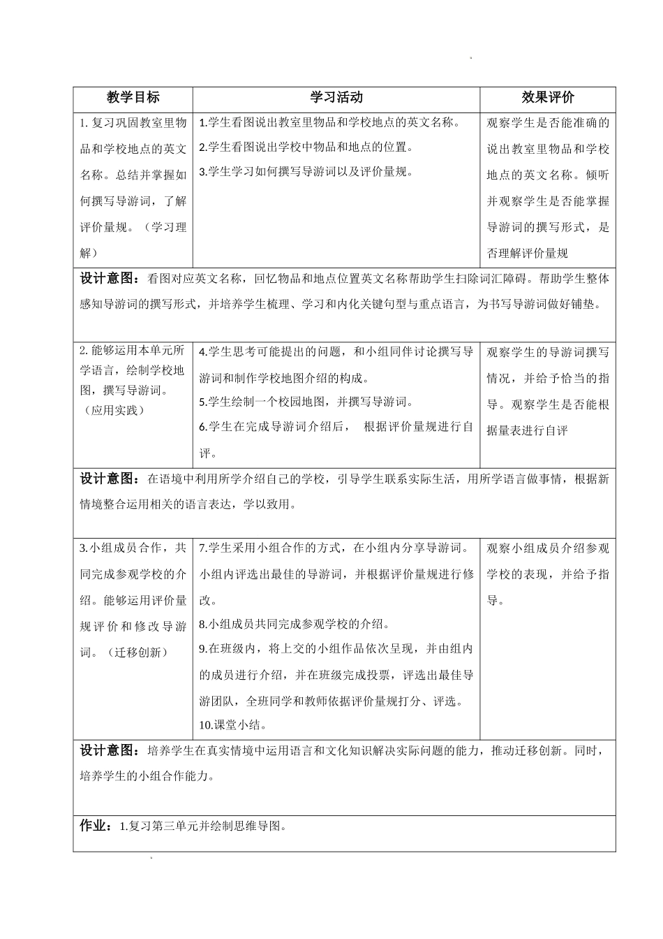 英语人教版（2024）7年级上册 Unit 3 My School Section B projec教案 教学设计.docx_第2页
