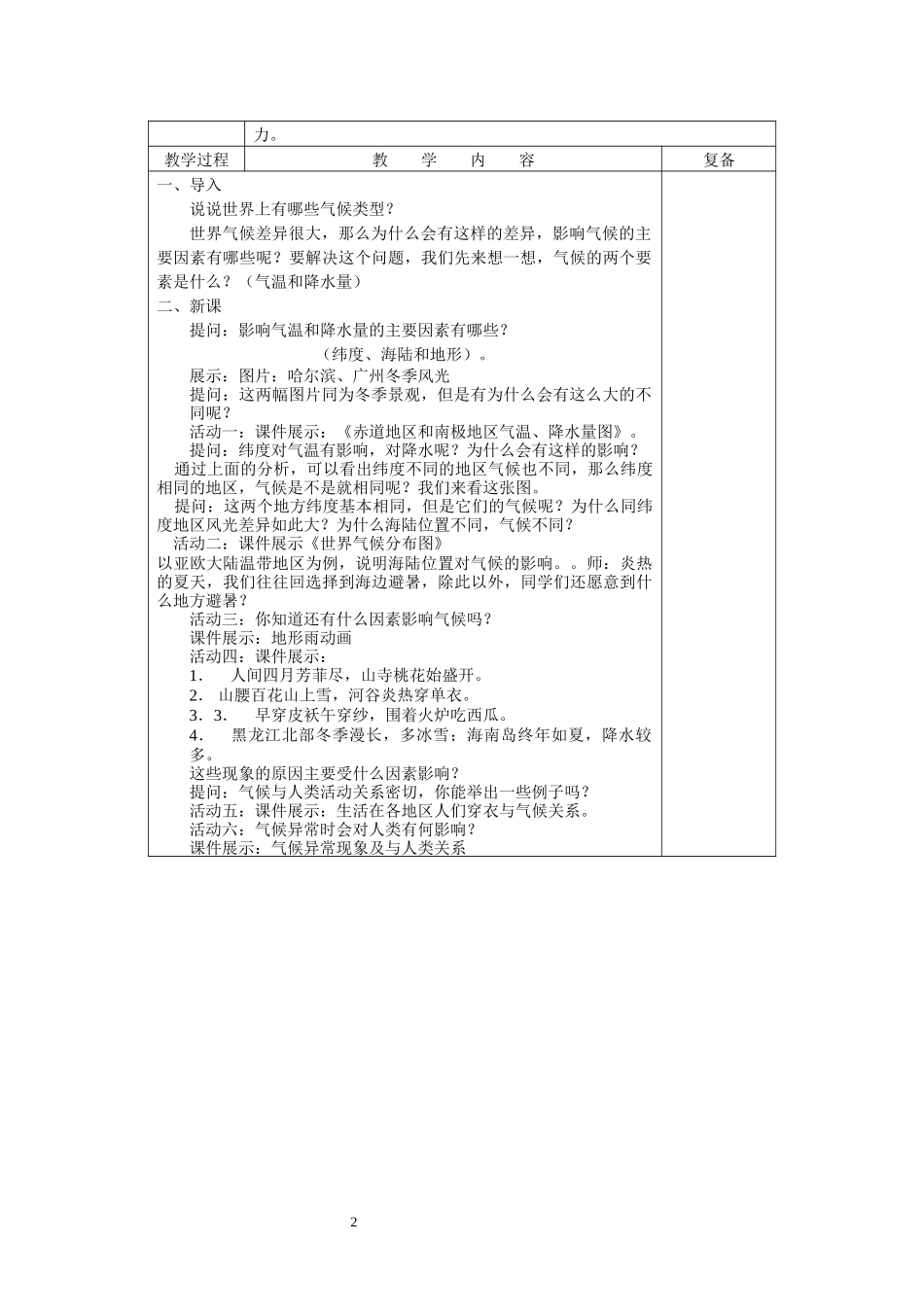 地理人教版2024版七年级初一上册4.4世界的气候教学教案教学设计03.docx_第2页
