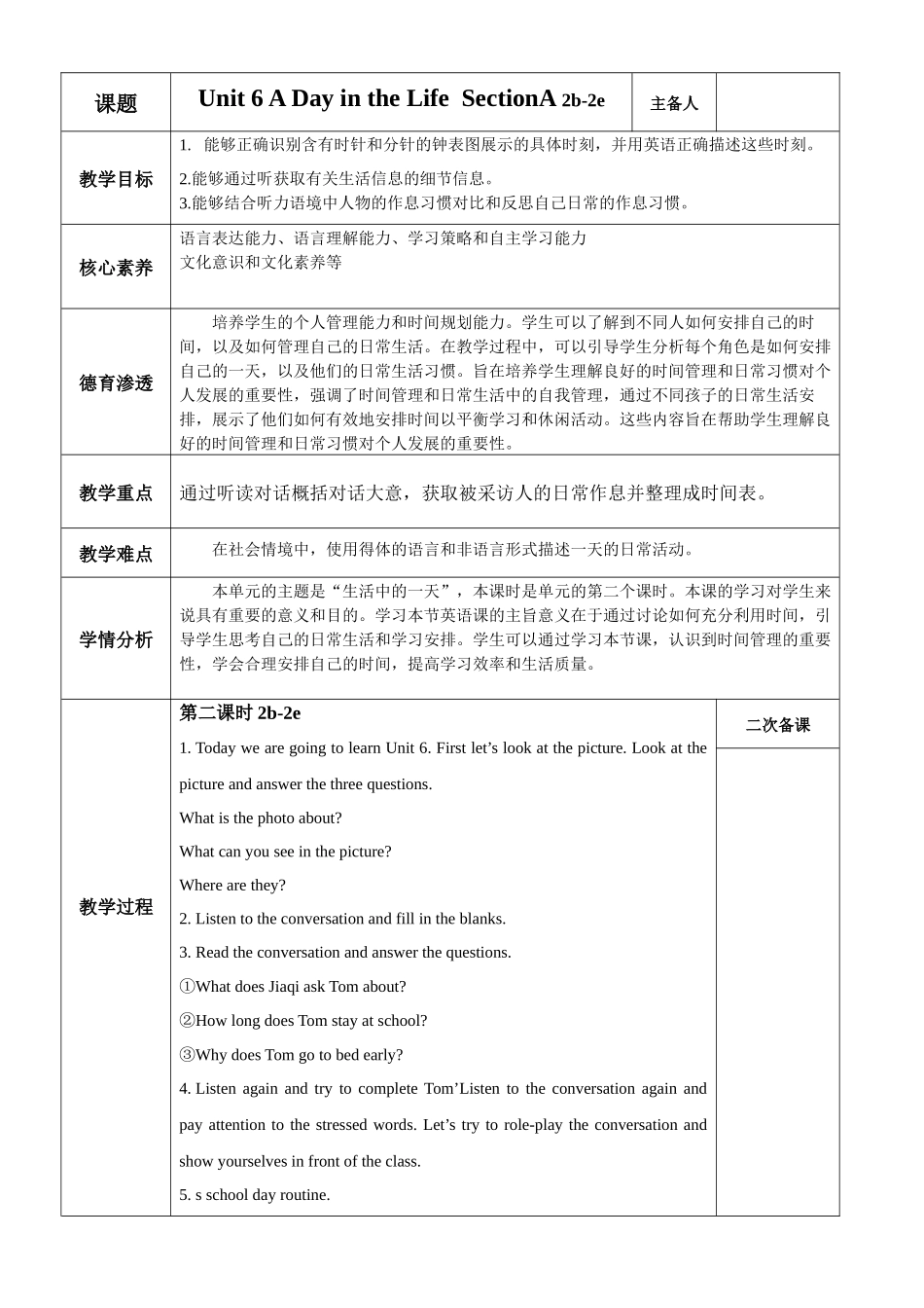 英语人教版（2024）7年级上册 Unit 6 A Day in the Life Section教案 教学设计.docx_第1页