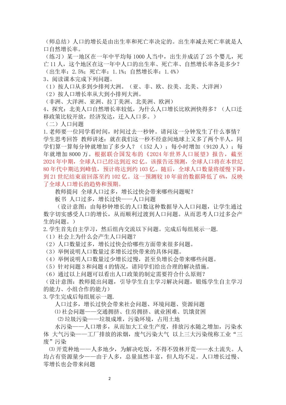 地理人教版2024版七年级初一上册5.1人口与人种教学教案教学设计03.docx_第2页