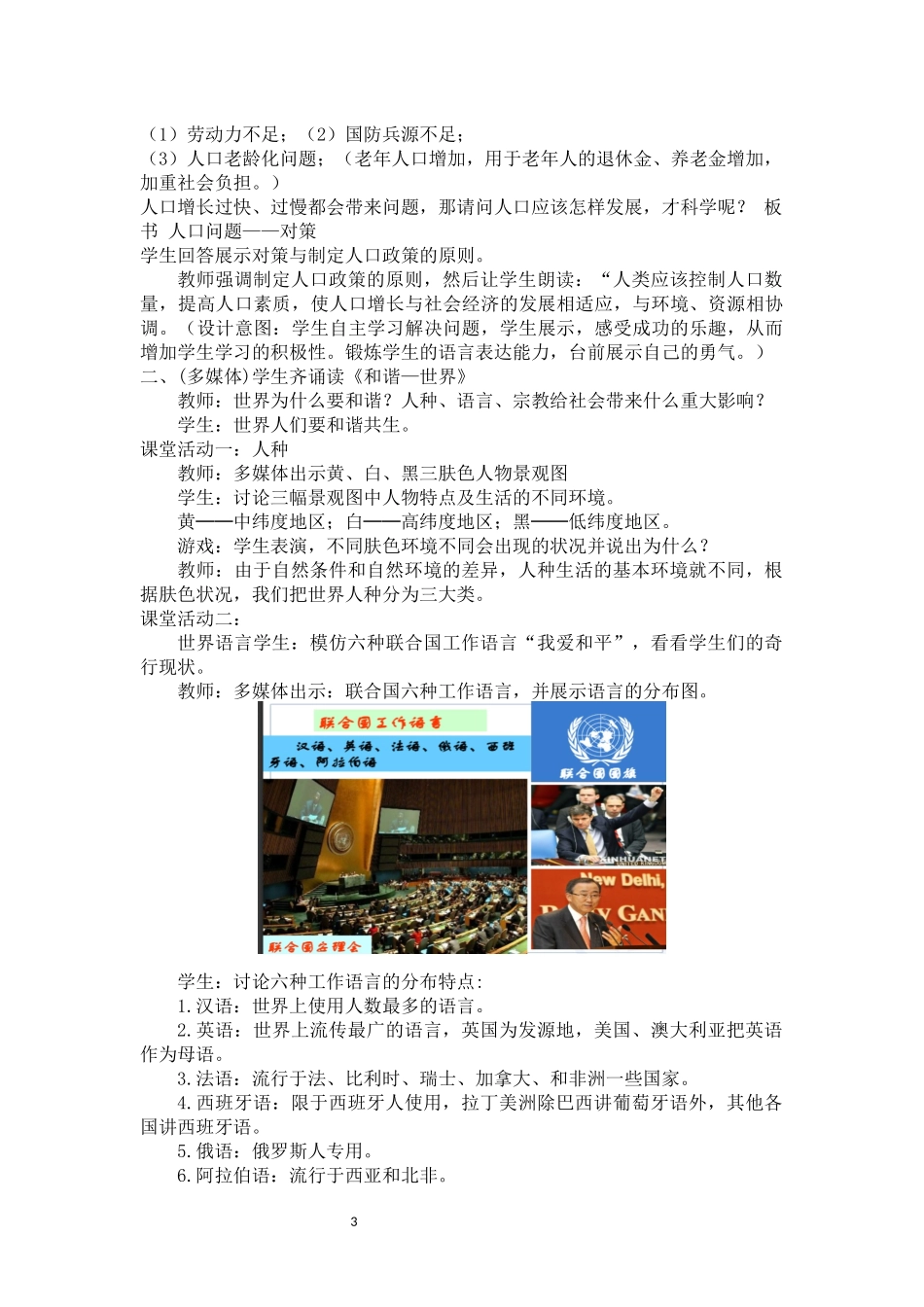 地理人教版2024版七年级初一上册5.1人口与人种教学教案教学设计03.docx_第3页