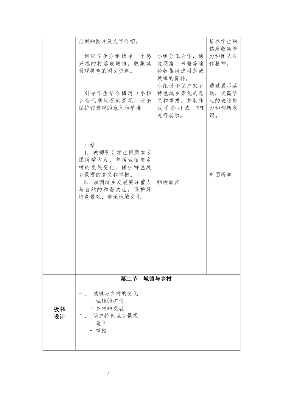 地理人教版2024版七年级初一上册5.2城镇与乡村教学教案教学设计02.docx_第3页