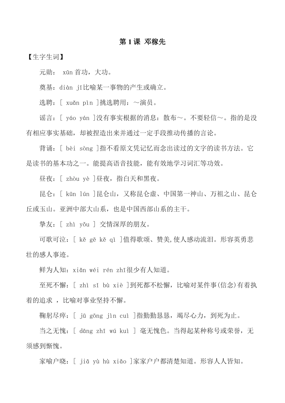 第1课：邓稼先七年级语文下册各课生字词+同步练习+思考探究解析+课外阅读.pdf_第1页