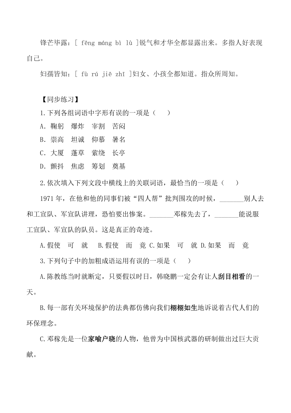 第1课：邓稼先七年级语文下册各课生字词+同步练习+思考探究解析+课外阅读.pdf_第2页