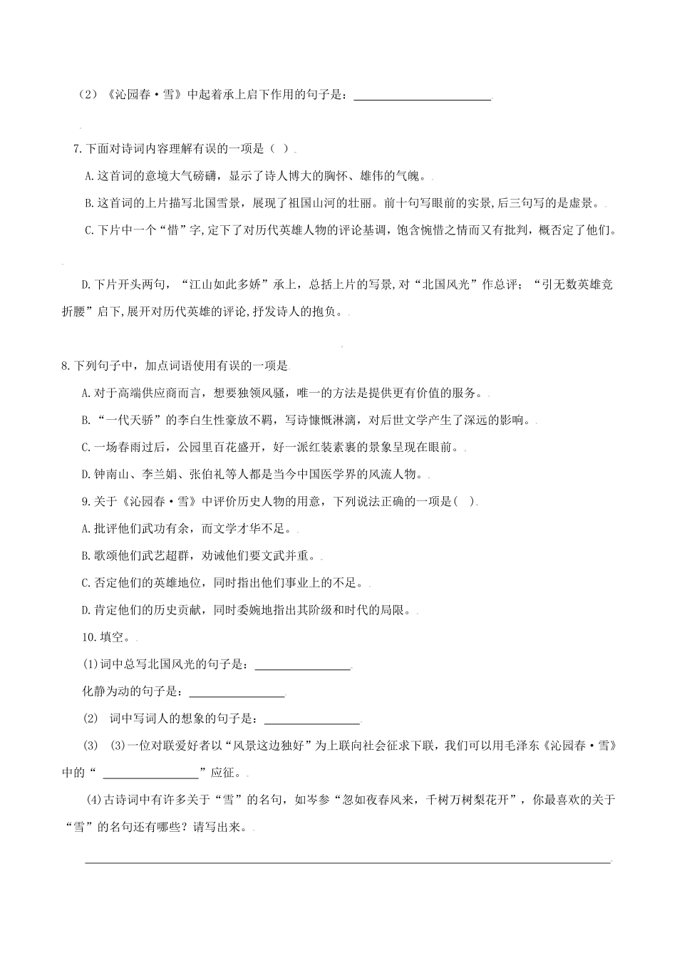 第1课：沁园春-雪九年级上册语文一课三练课时练试卷精编（部编版含答案.pdf_第2页