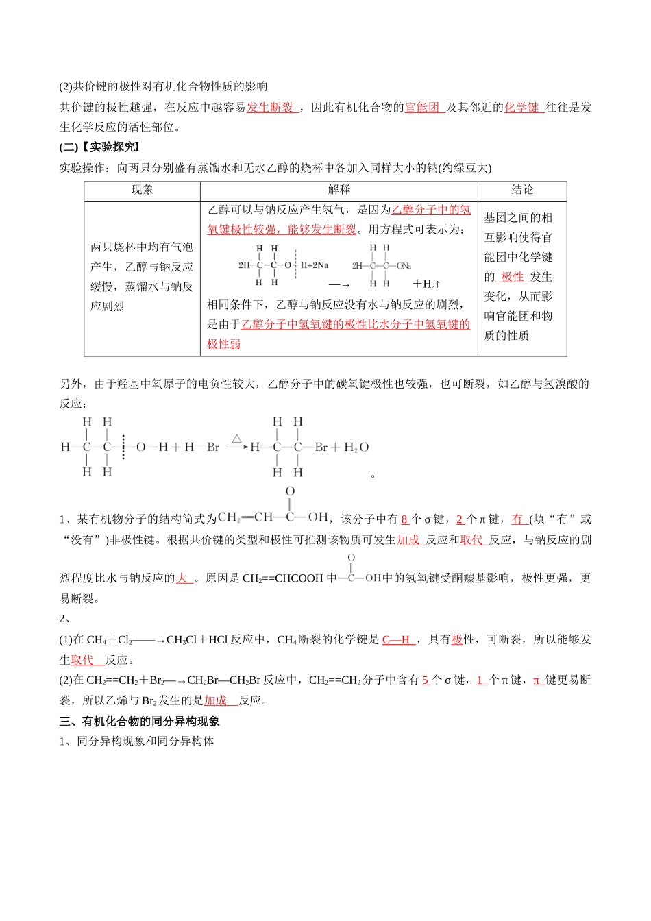 第1章有机化合物的结构特点与研究方法-高中化学全册必背章节知识清单新人教版选择性必修3教师版.docx_第3页