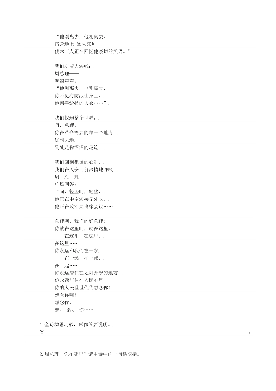 第2课：周总理，你在哪里九年级上册语文一课三练课时练试卷精编（部编版含答案.pdf_第2页