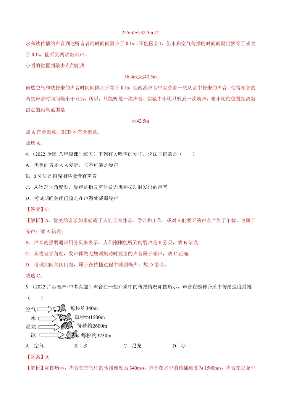 第2章声现象（B卷-能力提升八年级物理上册名校单元双测AB卷（人教版.pdf_第3页