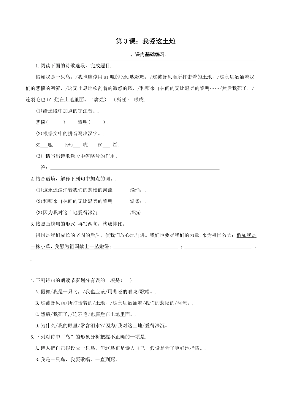 第3课：我爱这土地九年级上册语文一课三练课时练试卷精编（部编版含答案.pdf_第1页