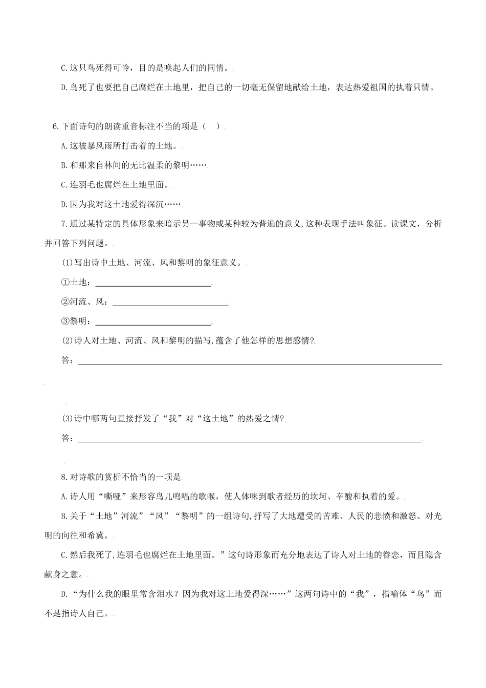 第3课：我爱这土地九年级上册语文一课三练课时练试卷精编（部编版含答案.pdf_第2页