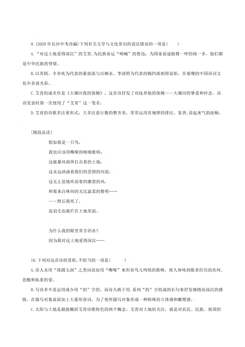 第3课：我爱这土地九年级上册语文一课三练课时练试卷精编（部编版含答案.pdf_第3页