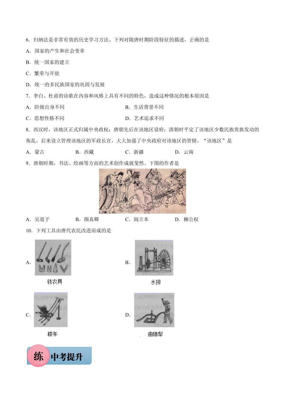 第3课盛唐气象年七年级历史下册课后培优练（部编版含答案.pdf_第2页
