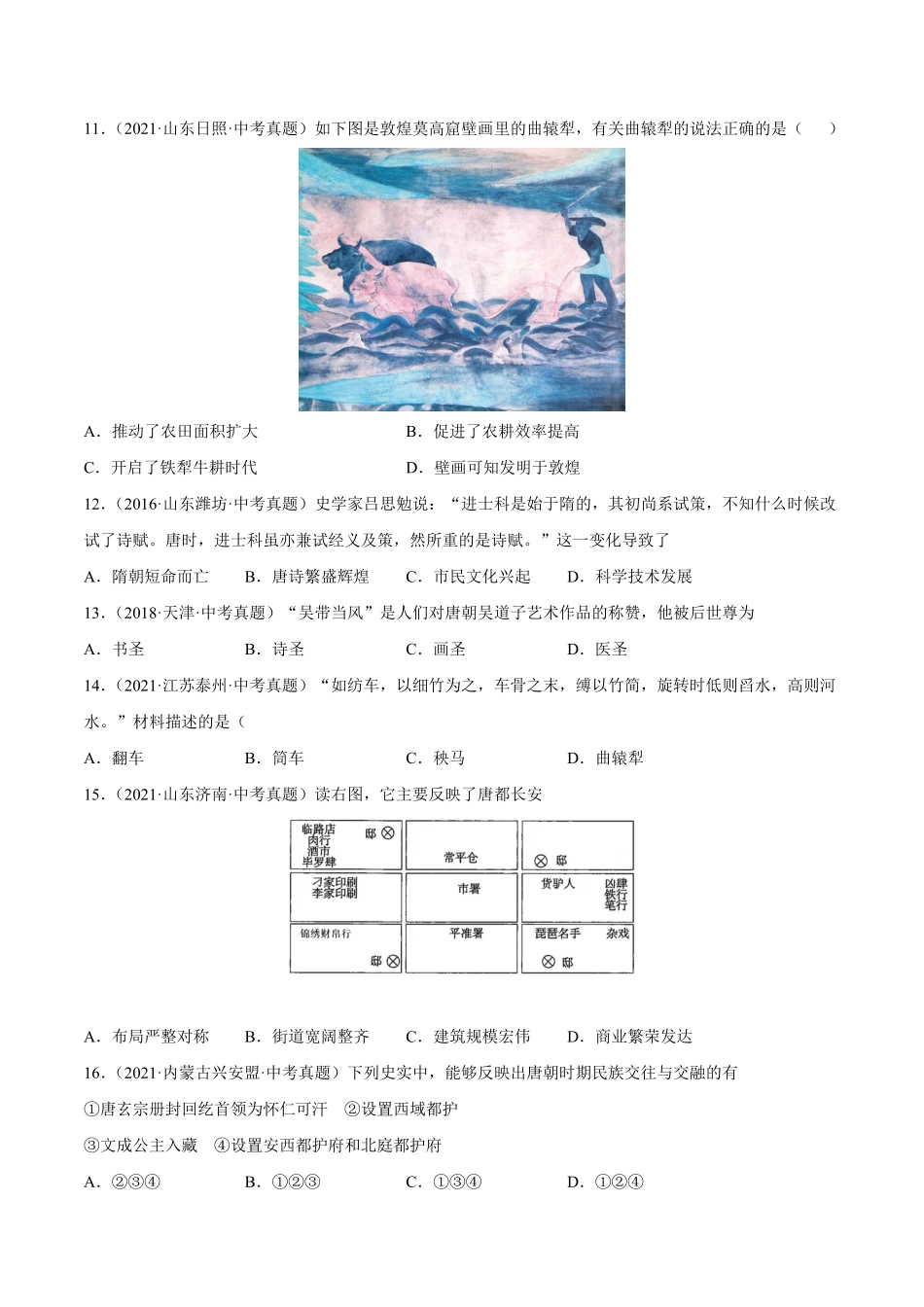 第3课盛唐气象年七年级历史下册课后培优练（部编版含答案.pdf_第3页