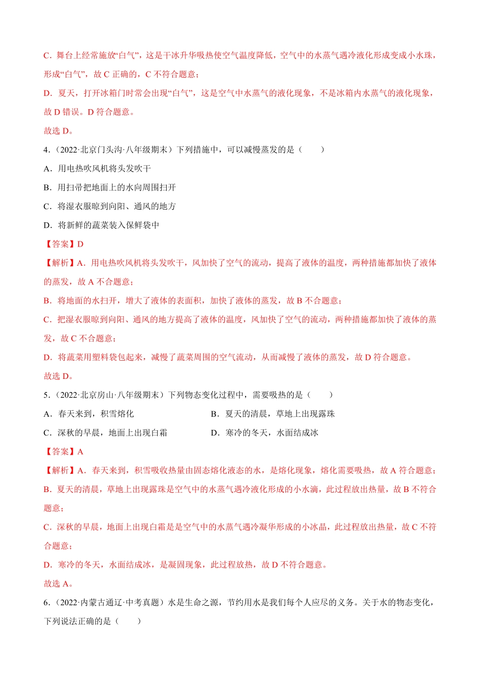 第3章物态变化（A卷-夯实基础八年级物理上册名校单元双测AB卷（人教版.pdf_第2页