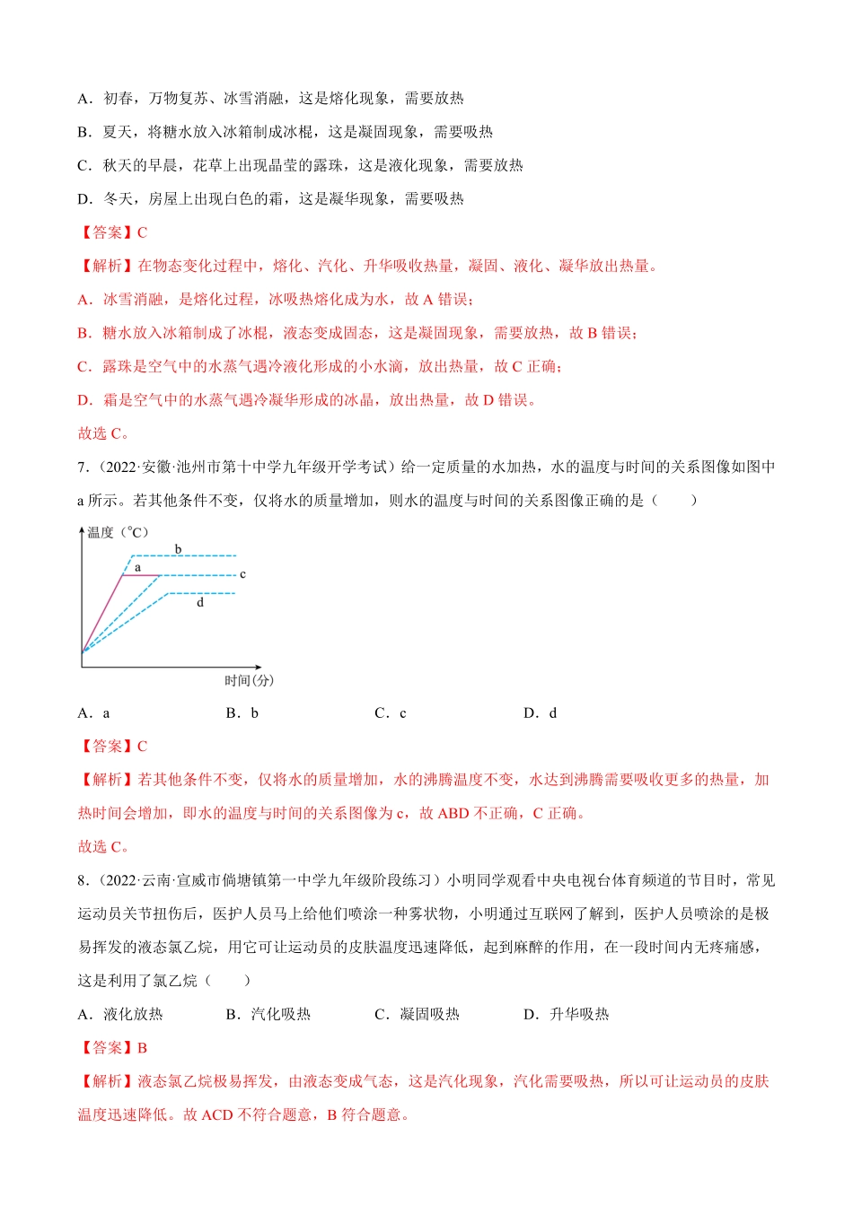 第3章物态变化（A卷-夯实基础八年级物理上册名校单元双测AB卷（人教版.pdf_第3页
