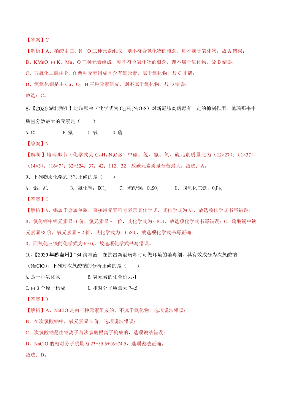 第04单元自然界中的水单元测试卷（A卷基础篇.pdf_第3页