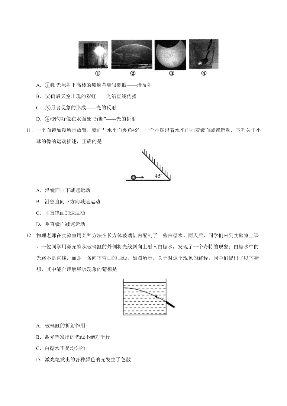 第04章章末测试八年级物理人教版（上册含答案.pdf_第3页