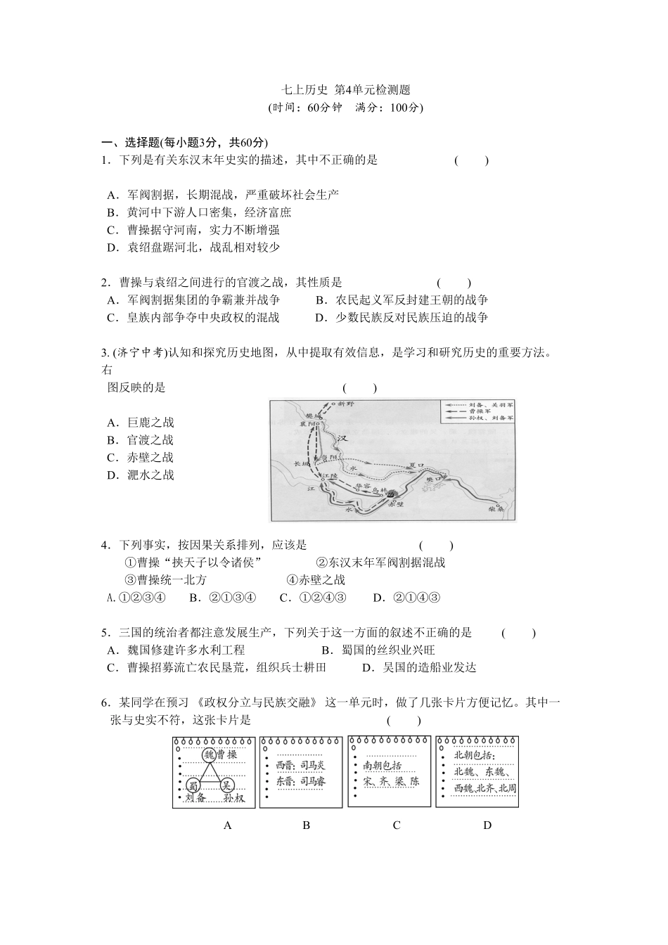 第4单元三国两晋南北朝时期政权分立与民族交融检测题（含答案.pdf_第1页